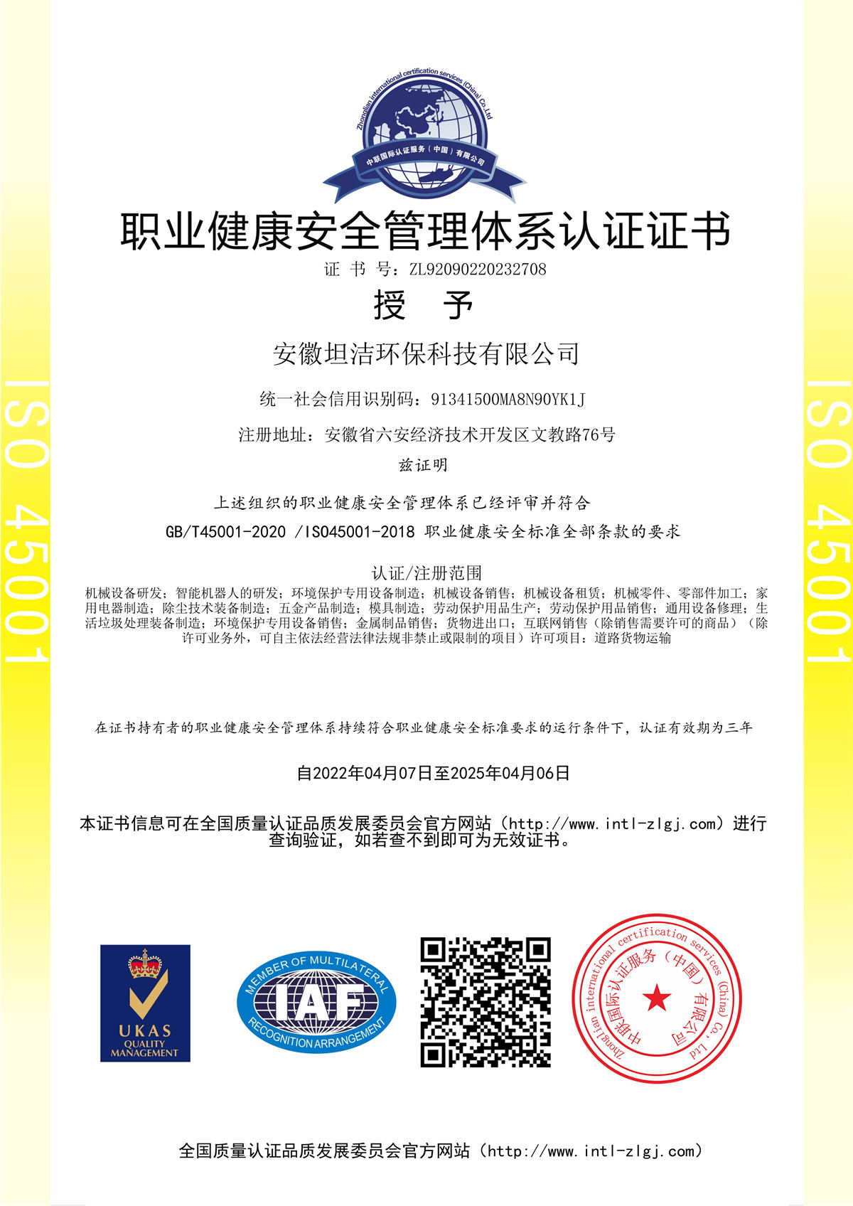 青岛职业健康安全管理体系认证