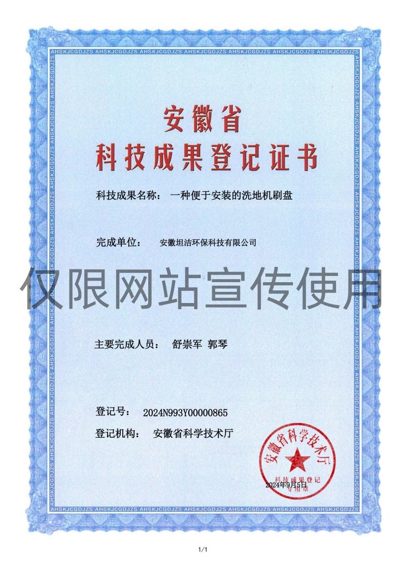 青岛科技成果转化证书