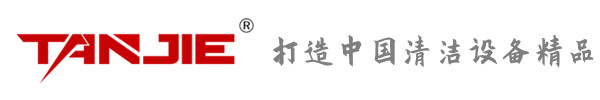 青岛坦洁环保